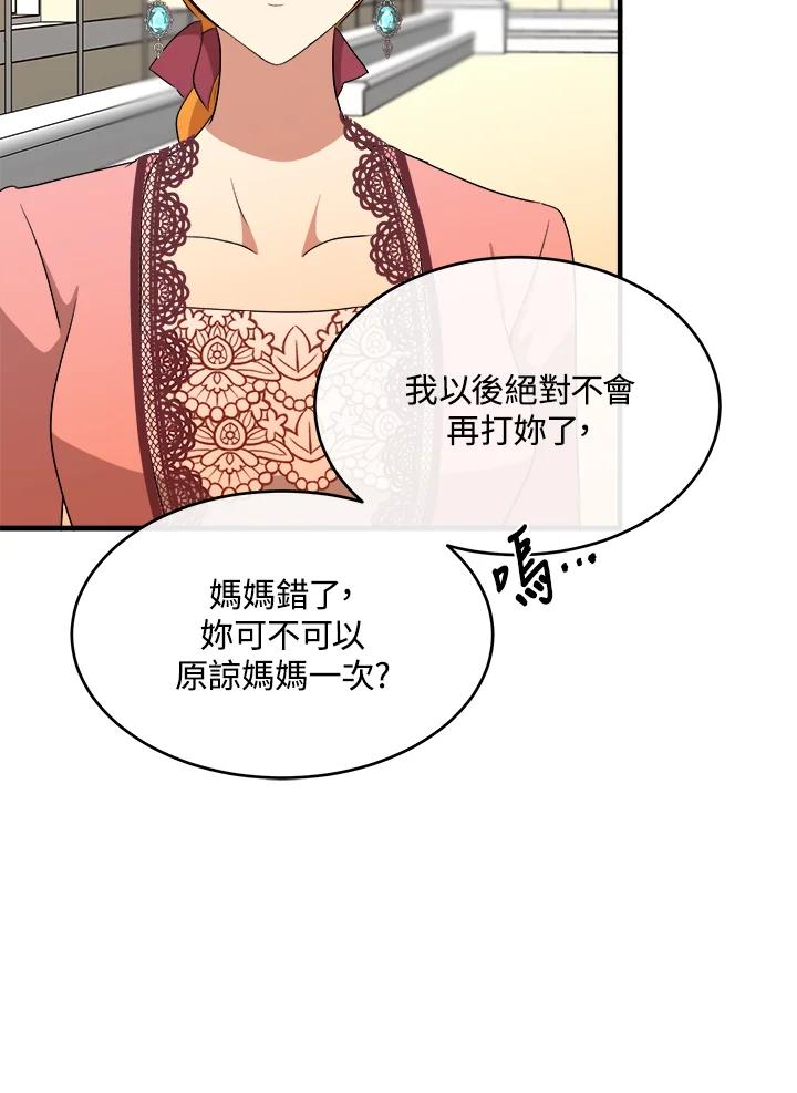 恶女的王座 第100话 第6页