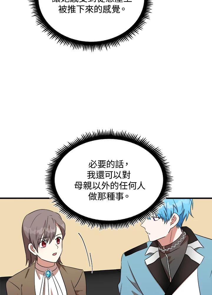 恶女的王座 第100话 第104页