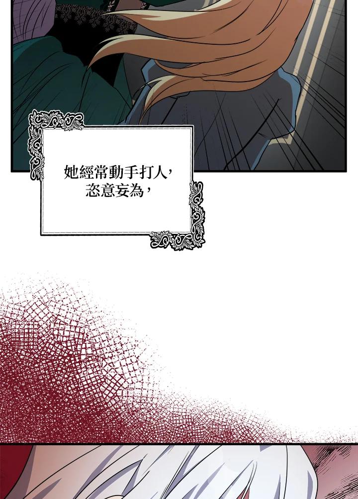 恶女的王座 第100话 第100页
