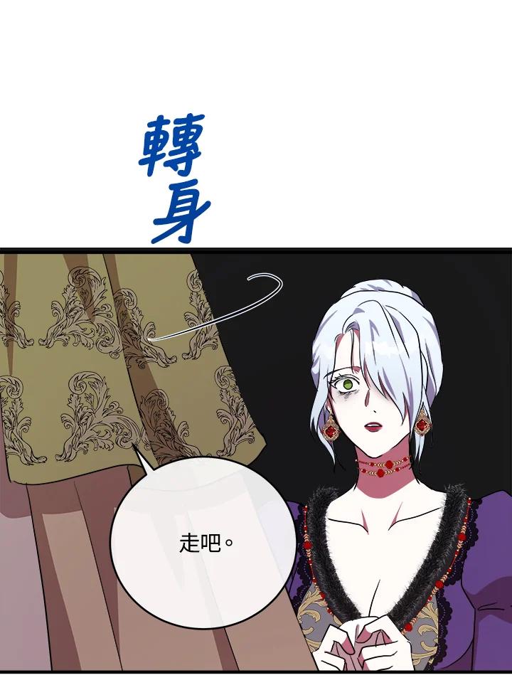 恶女的王座 第100话 第52页