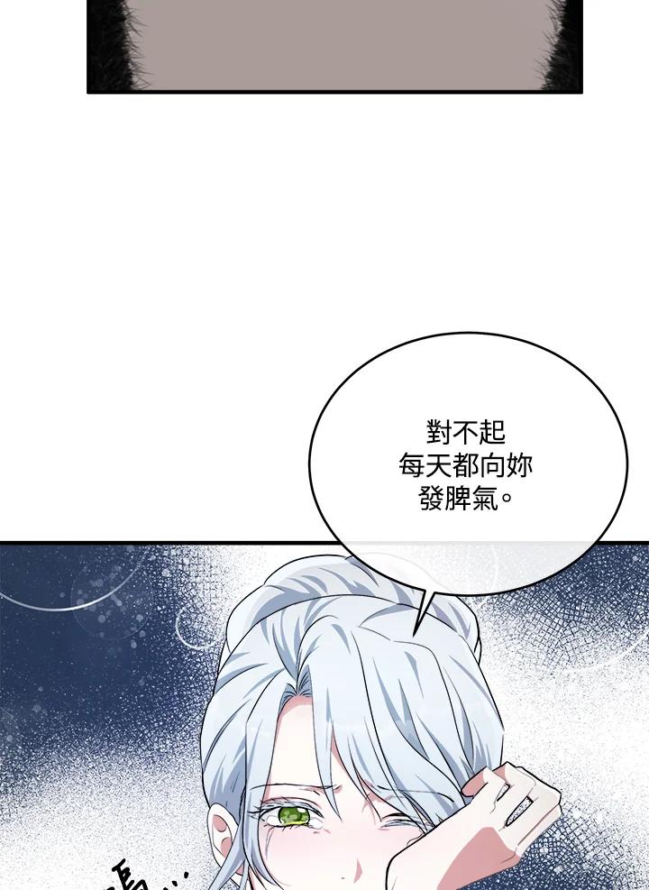 恶女的王座 第100话 第2页