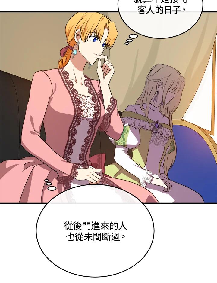 恶女的王座 第100话 第71页