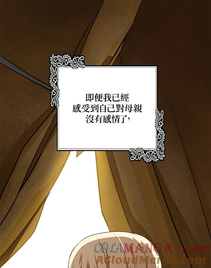 恶女的王座 第100话 第45页
