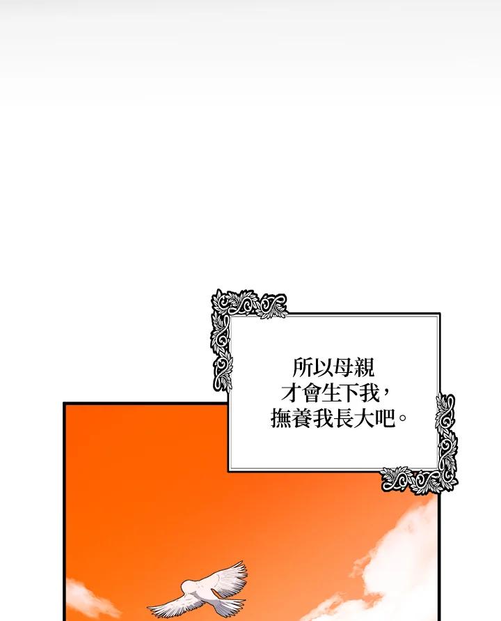 恶女的王座 第100话 第95页