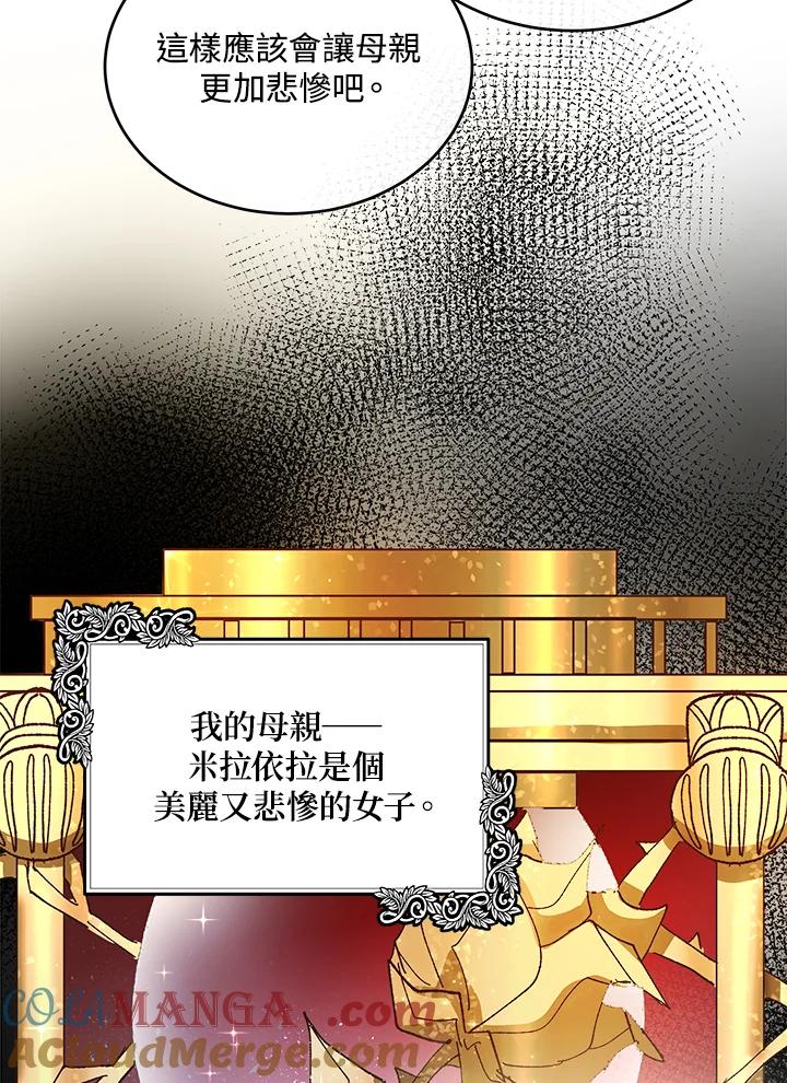 恶女的王座 第100话 第89页