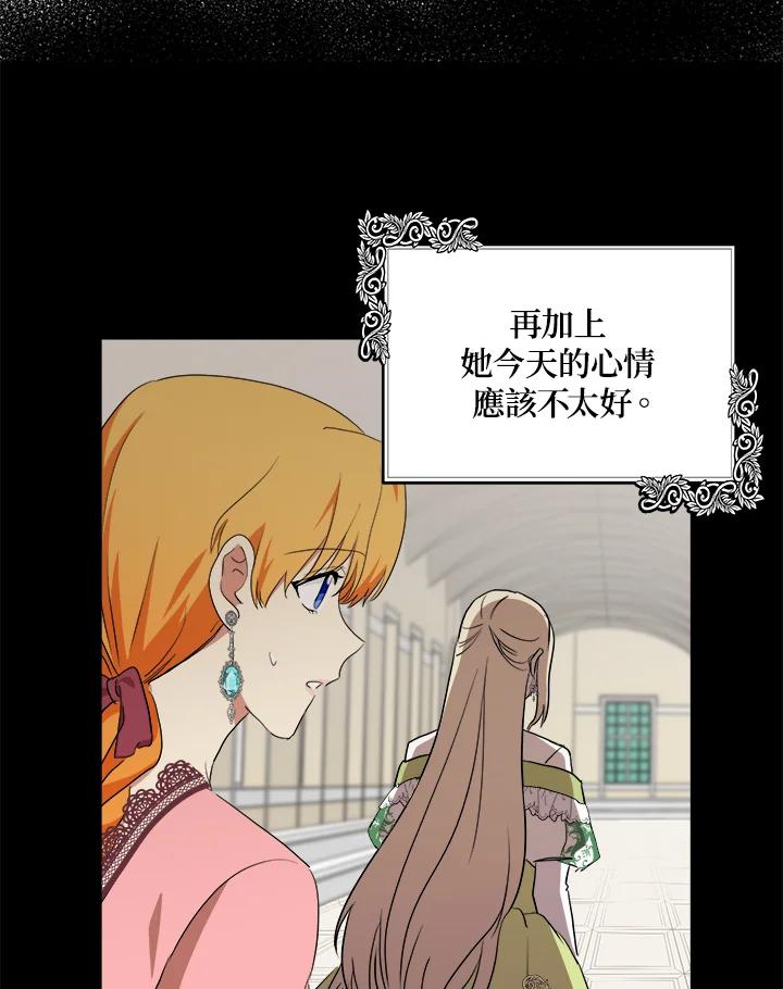 恶女的王座 第100话 第74页