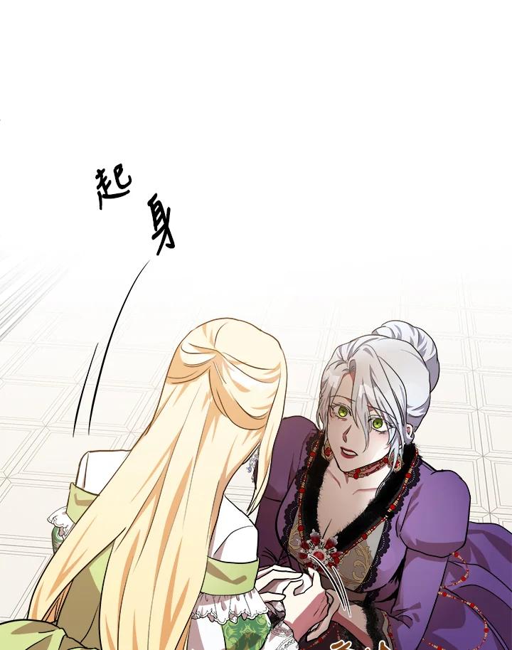 恶女的王座 第100话 第50页
