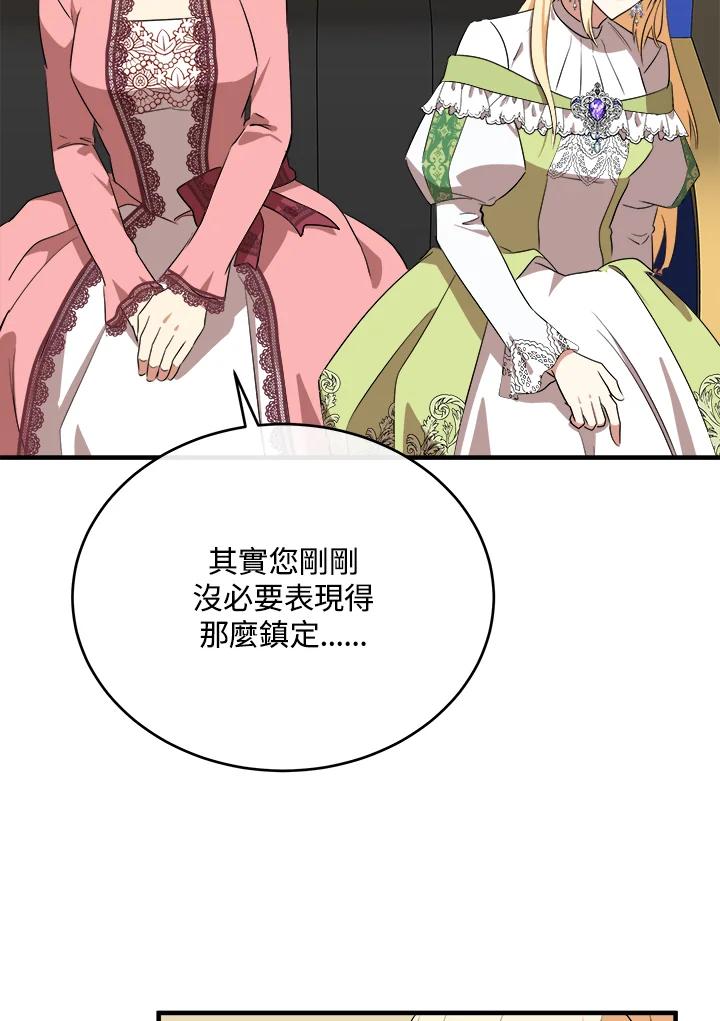 恶女的王座 第100话 第83页