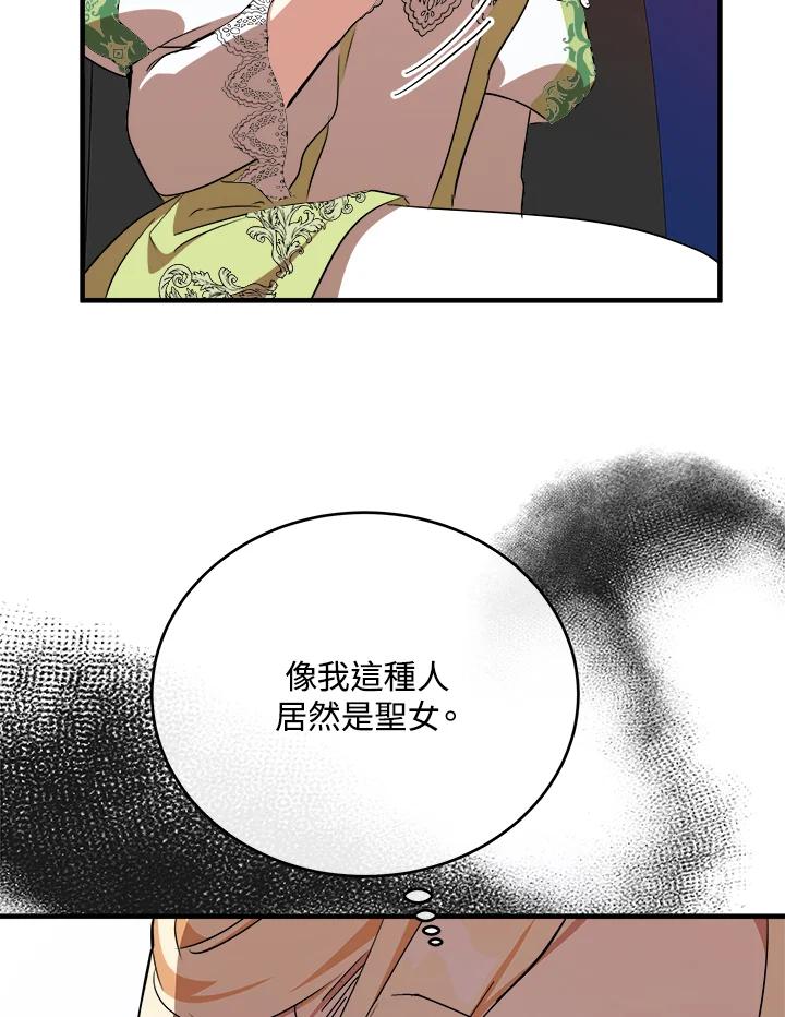 恶女的王座 第100话 第107页