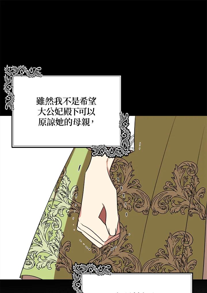 恶女的王座 第100话 第79页