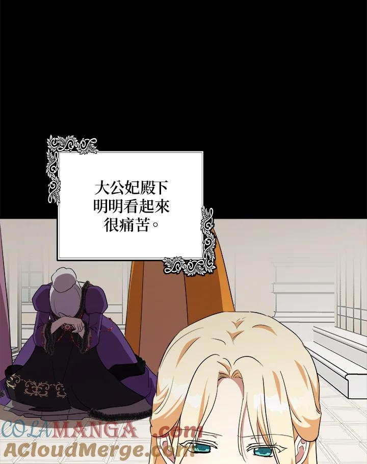 恶女的王座 第100话 第77页