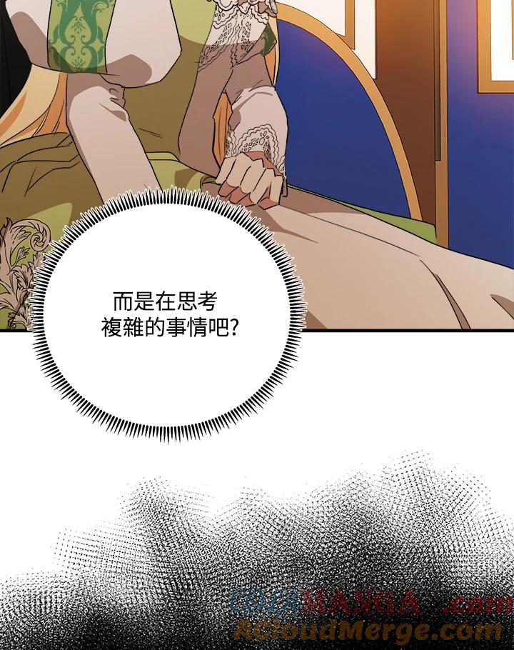 恶女的王座 第100话 第73页