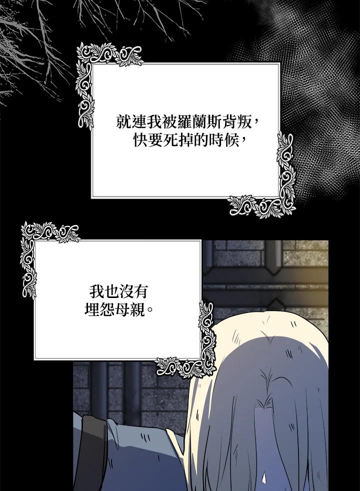恶女的王座 第100话 第42页