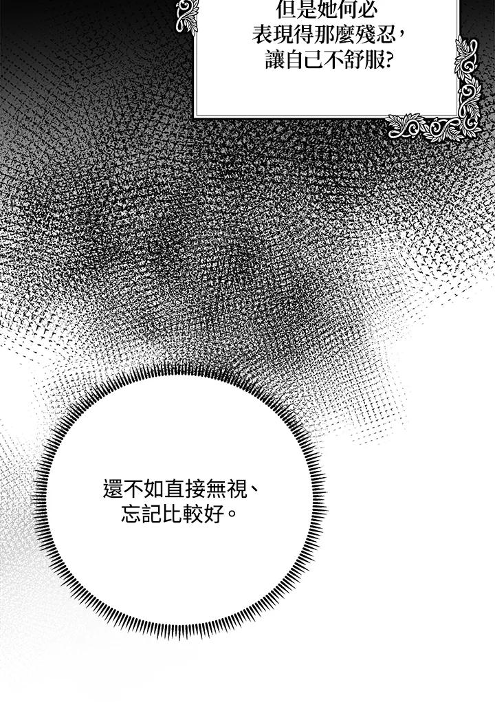 恶女的王座 第100话 第80页