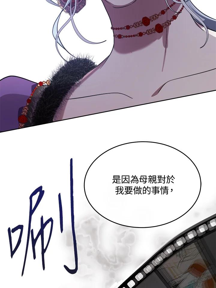 恶女的王座 第100话 第31页