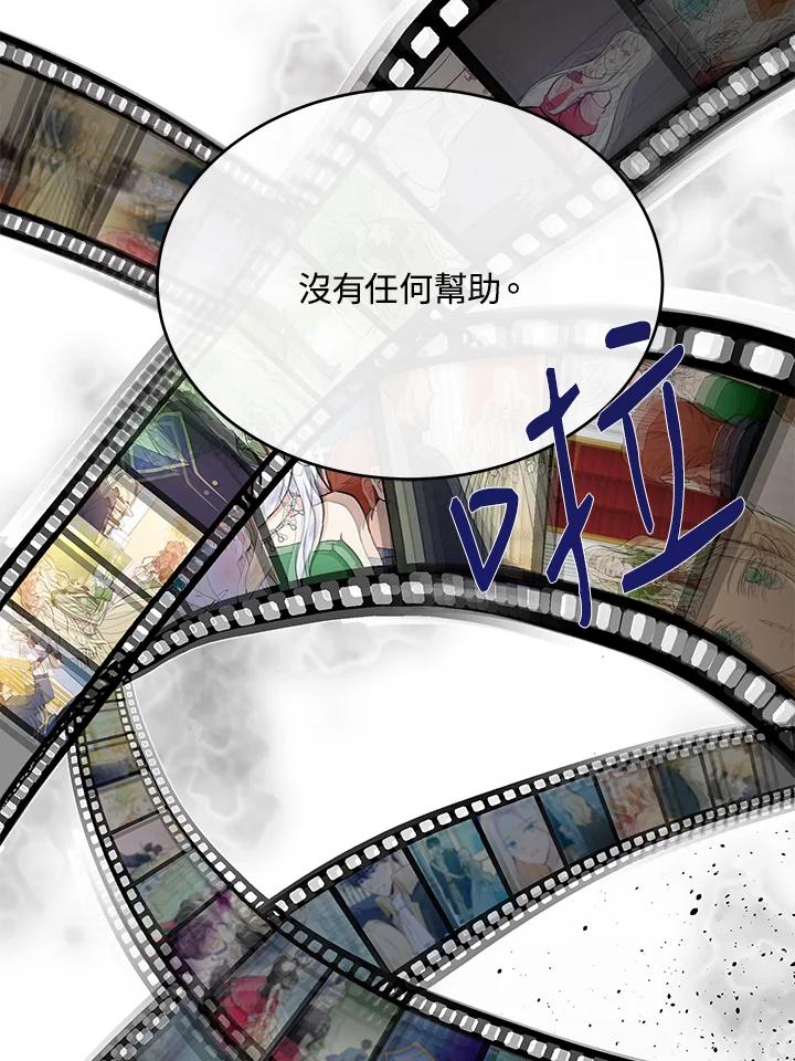 恶女的王座 第100话 第32页