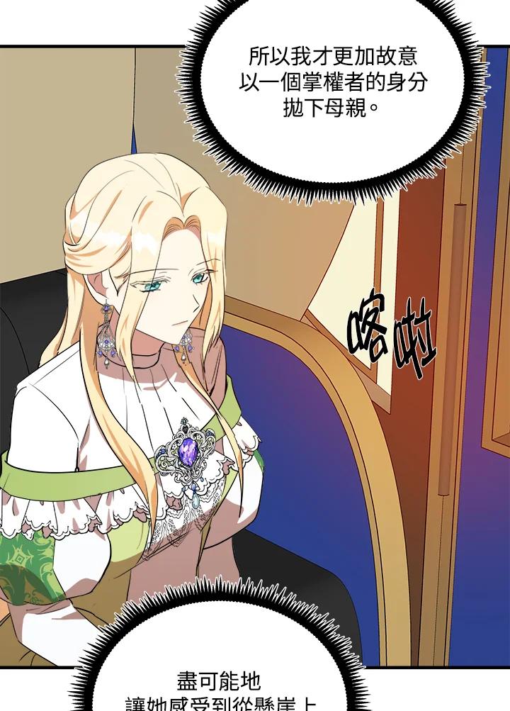 恶女的王座 第100话 第103页