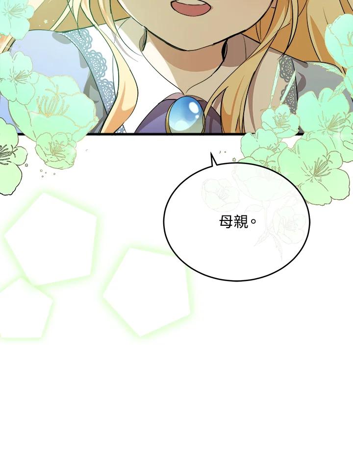 恶女的王座 第100话 第20页