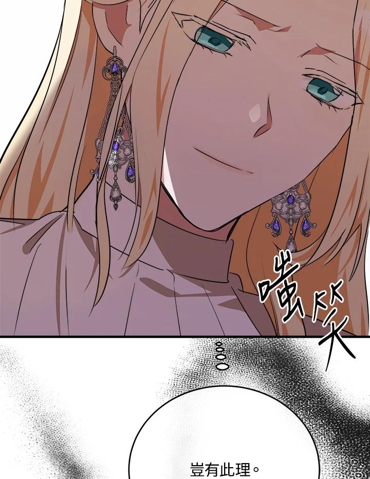恶女的王座 第100话 第108页