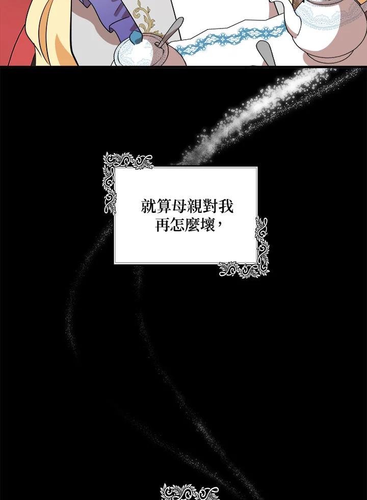恶女的王座 第100话 第39页