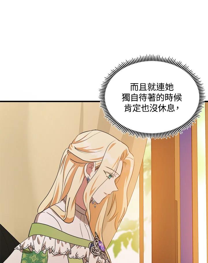 恶女的王座 第100话 第72页