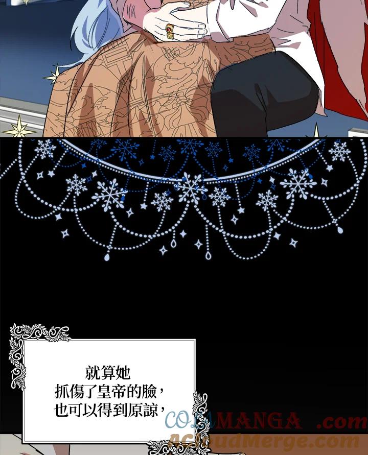 恶女的王座 第100话 第93页