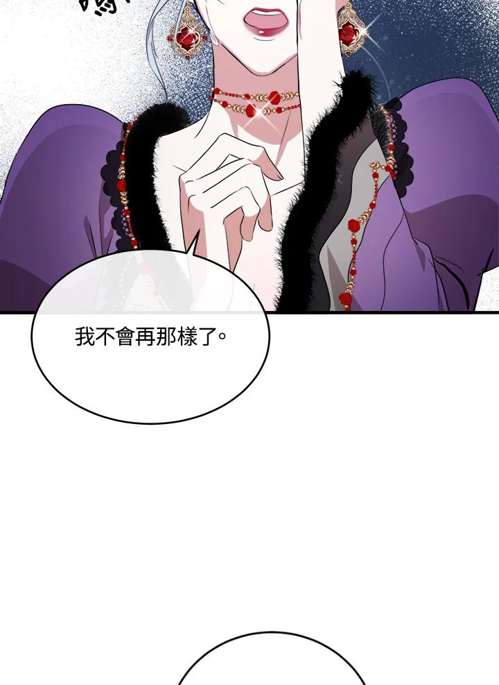 恶女的王座 第100话 第3页