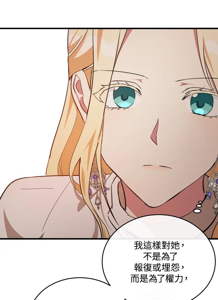 恶女的王座 第100话 第88页