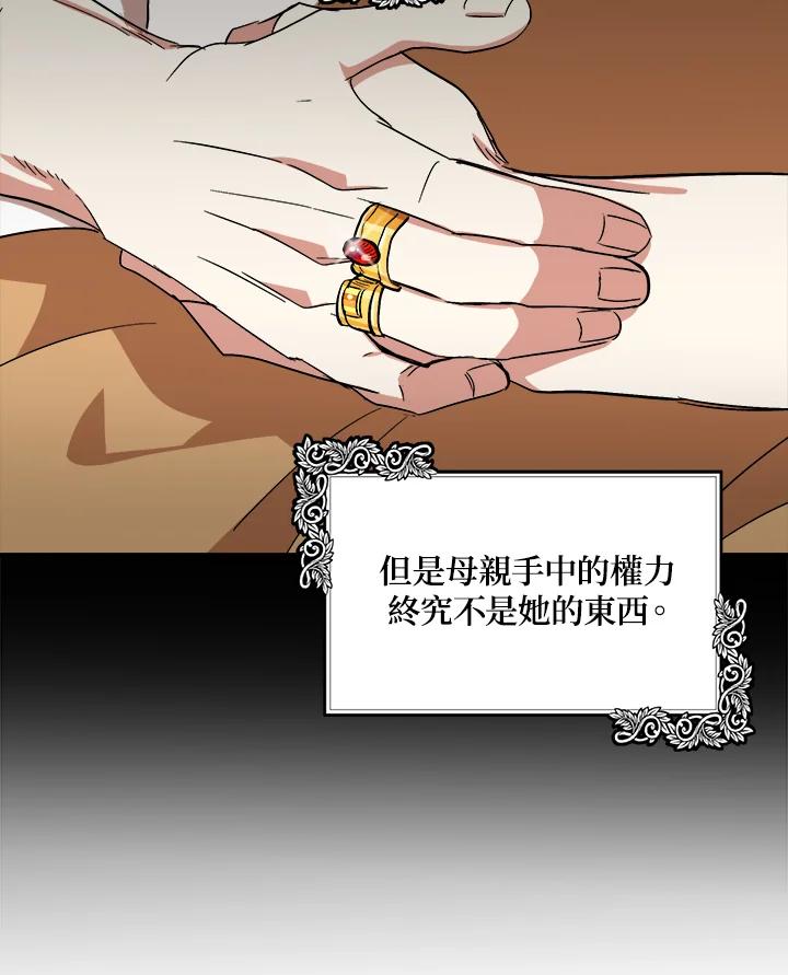 恶女的王座 第100话 第94页