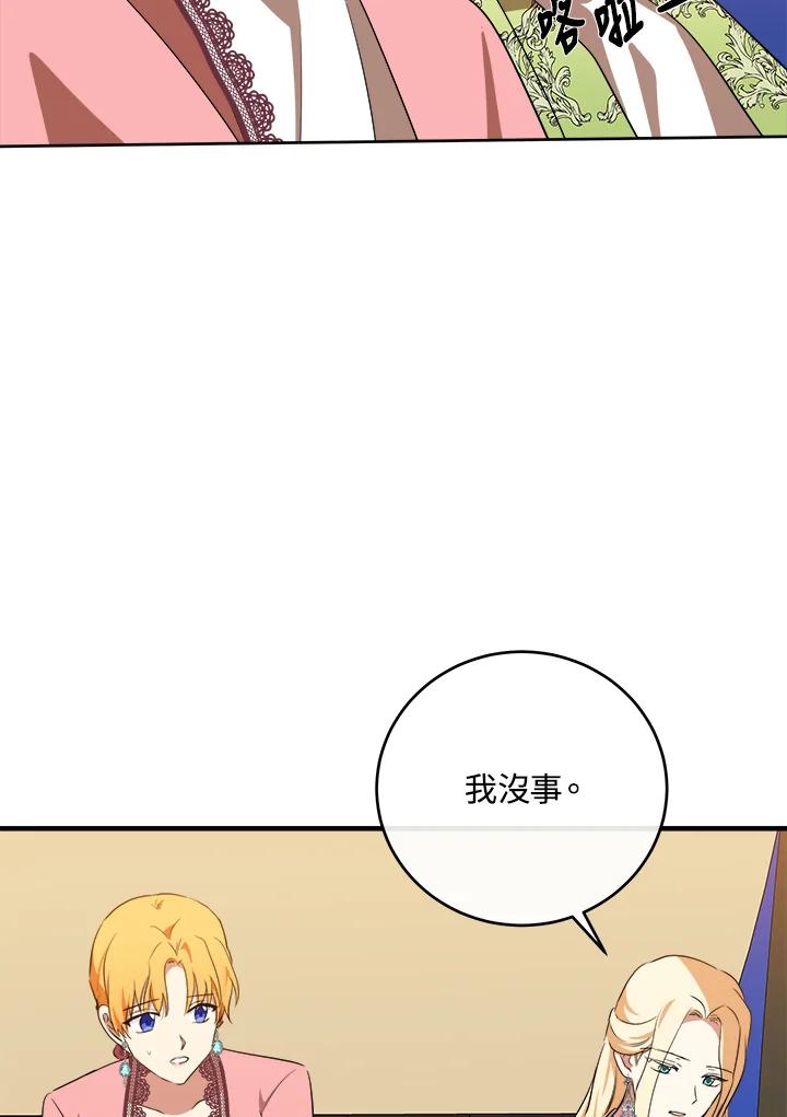 恶女的王座 第100话 第82页