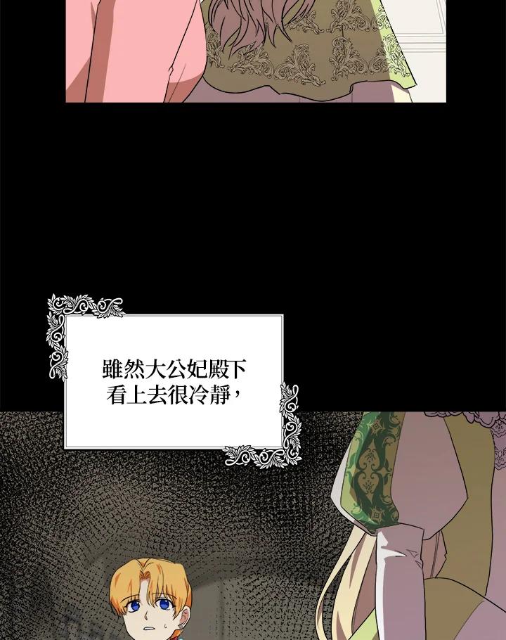 恶女的王座 第100话 第75页