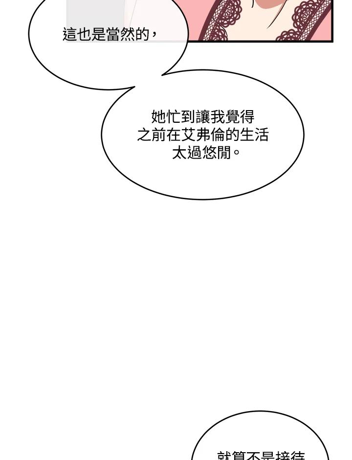 恶女的王座 第100话 第70页