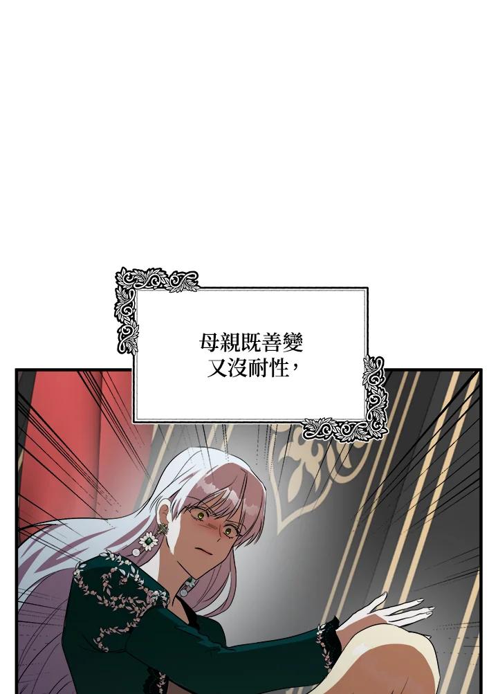 恶女的王座 第100话 第99页