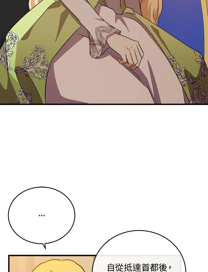 恶女的王座 第100话 第67页