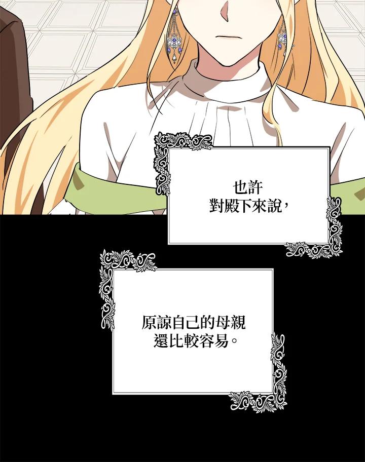 恶女的王座 第100话 第78页