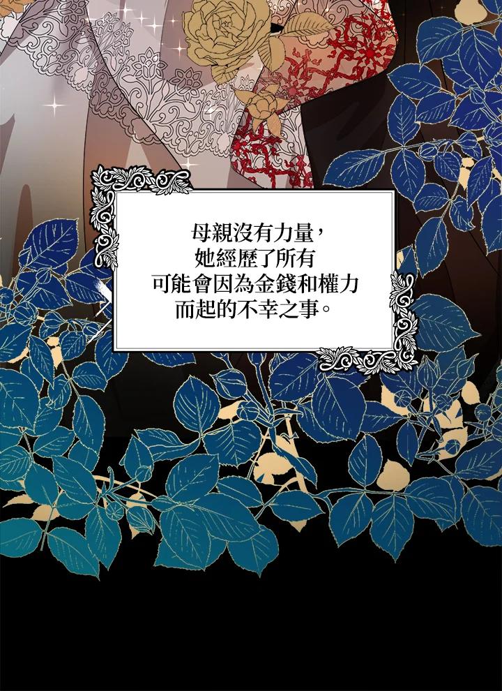 恶女的王座 第100话 第91页