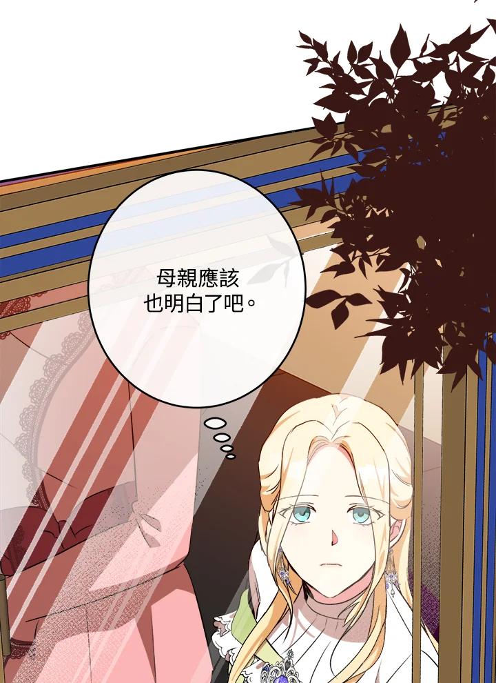 恶女的王座 第100话 第86页