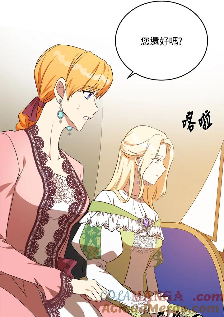 恶女的王座 第100话 第81页