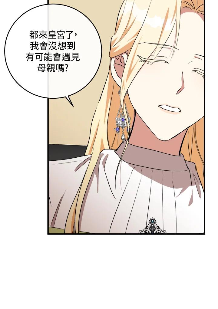 恶女的王座 第100话 第84页