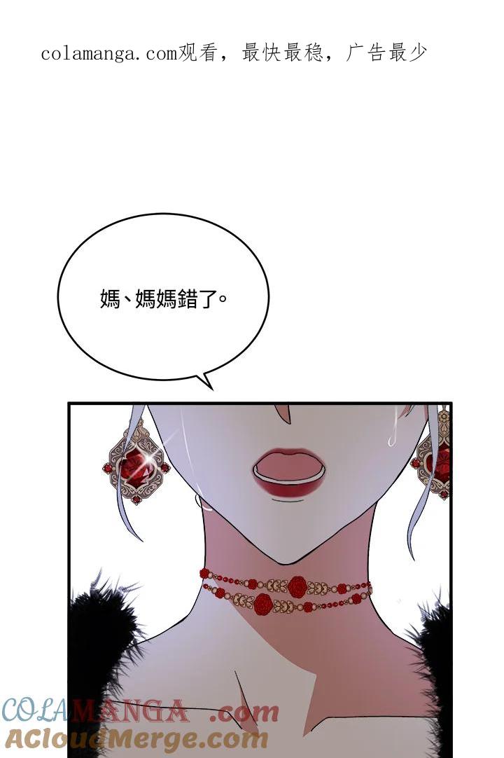 恶女的王座 第100话 第1页