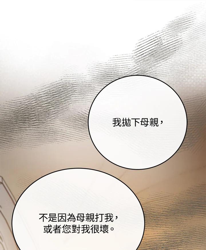 恶女的王座 第100话 第26页
