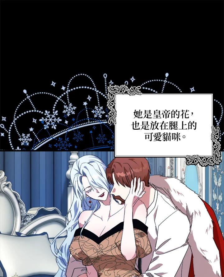 恶女的王座 第100话 第92页