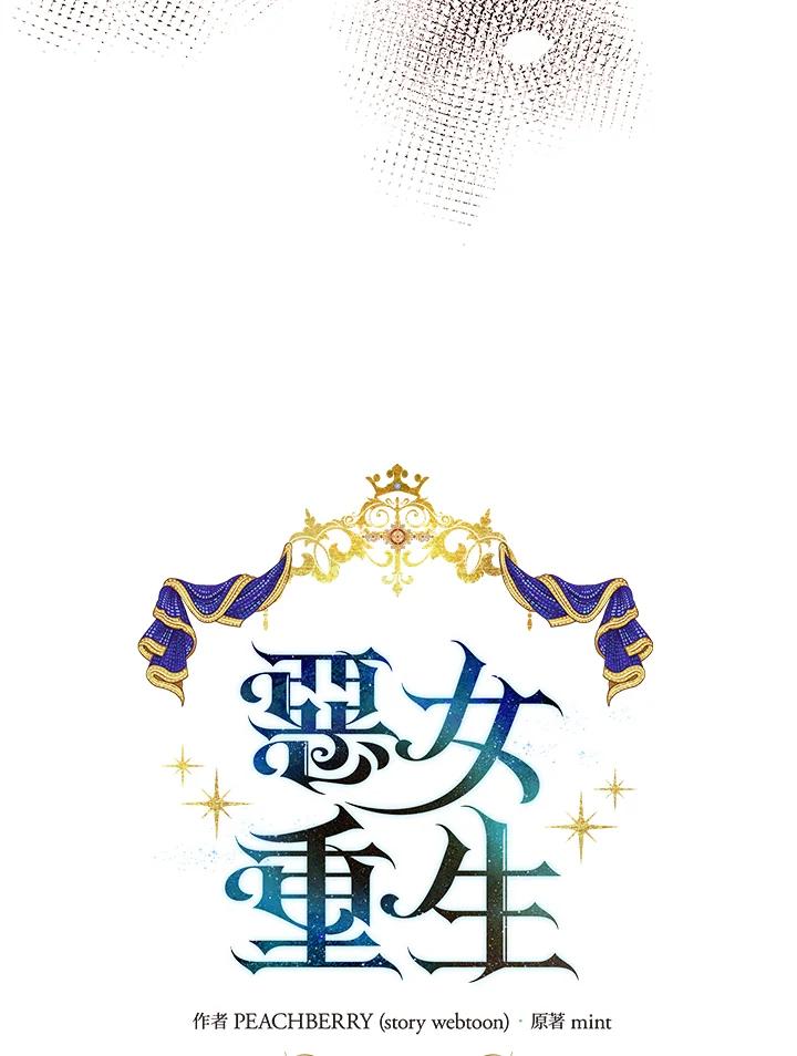 恶女的王座 第100话 第10页