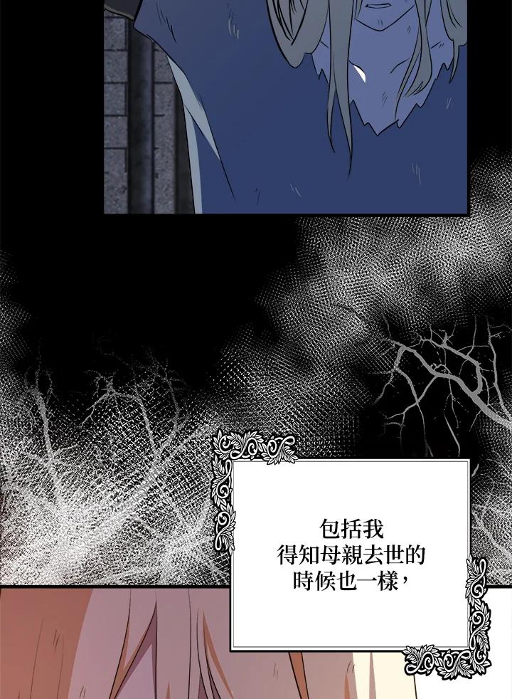 恶女的王座 第100话 第43页