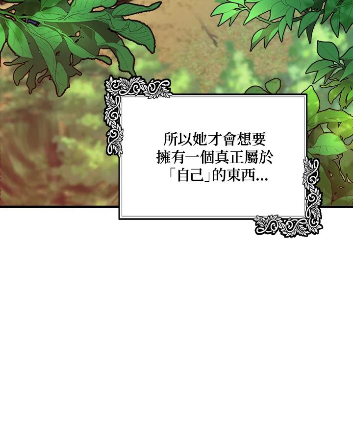 恶女的王座 第100话 第98页