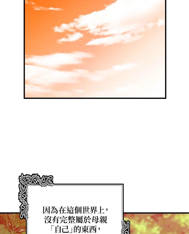恶女的王座 第100话 第96页