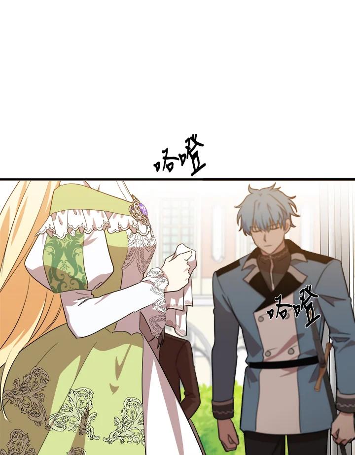 恶女的王座 第100话 第14页