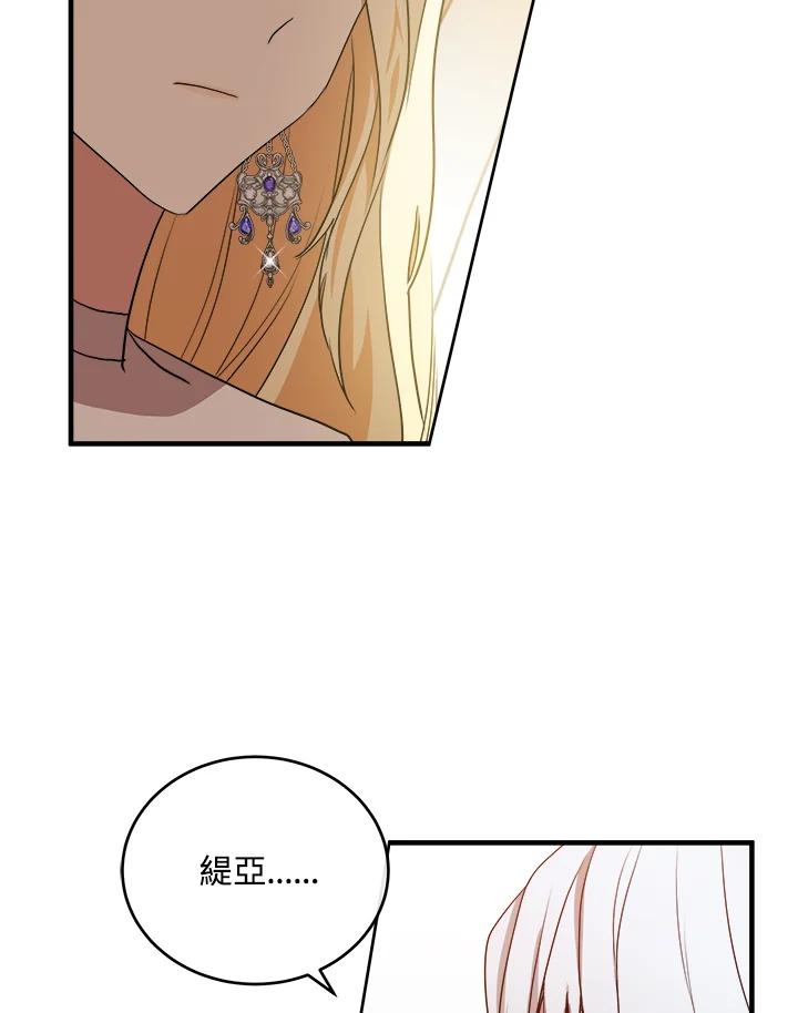 恶女的王座 第100话 第48页