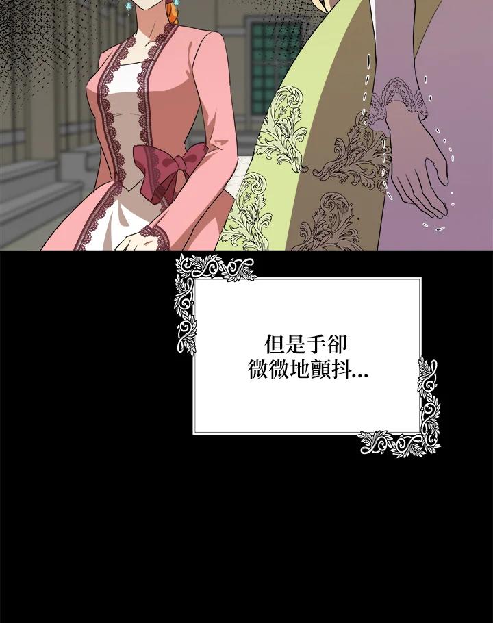 恶女的王座 第100话 第76页