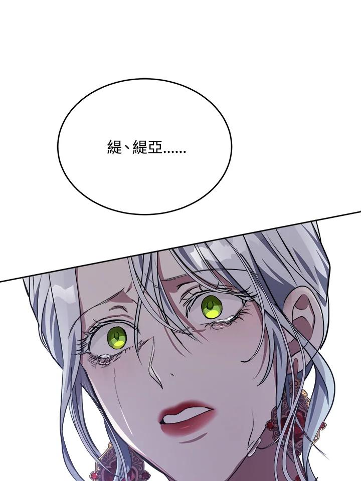 恶女的王座 第100话 第30页